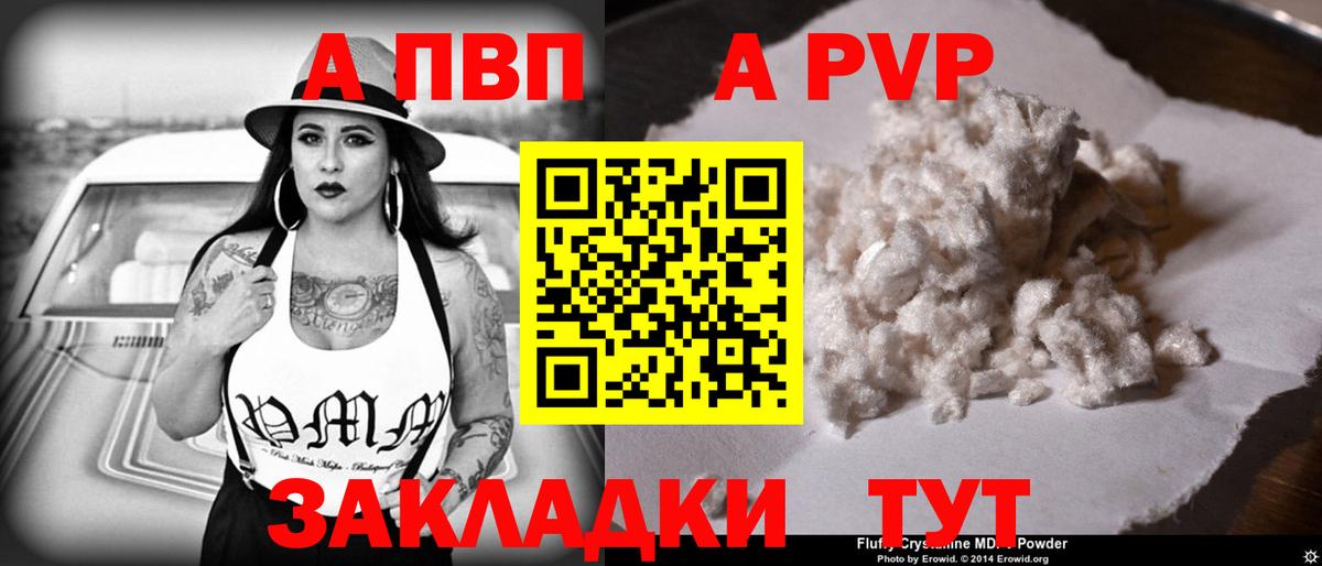 Магнитогорск  APVP Соль  A PVP Crystall  Вход с VPN  Alfa_PVP Crystall 