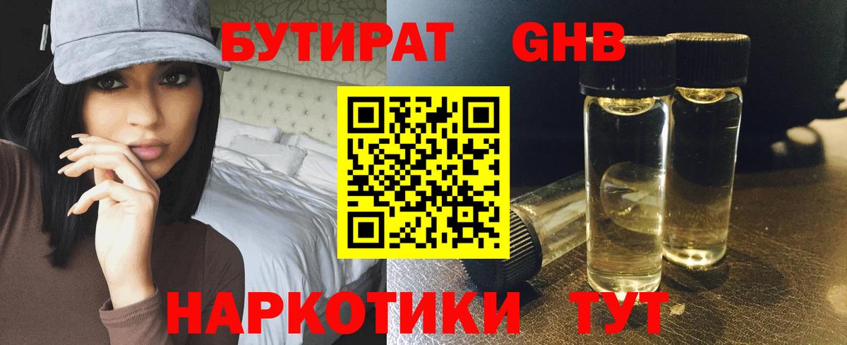 Магнитогорск  БУТИРАТ оксана  Бутират  Вход с VPN 
