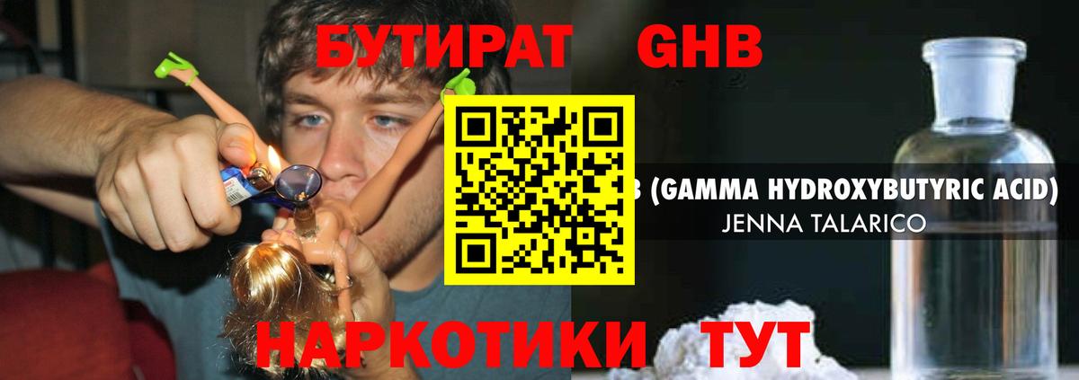 БУТИРАТ вода Магнитогорск