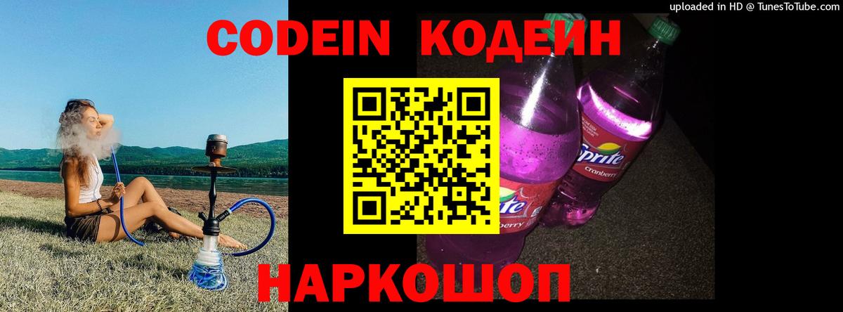 Магнитогорск  Кодеиновый сироп Lean Purple Drank  Вход с VPN  Кодеин напиток Lean (лин) 