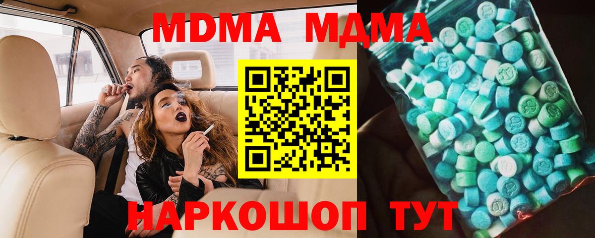 MDMA Molly  MDMA кристаллы  Вход с VPN  Магнитогорск 