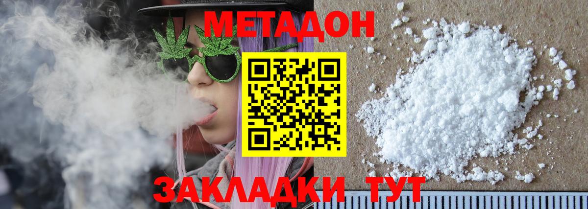МЕТАДОН methadone  OMG сайт  Магнитогорск  Метадон кристалл  Вход с VPN 