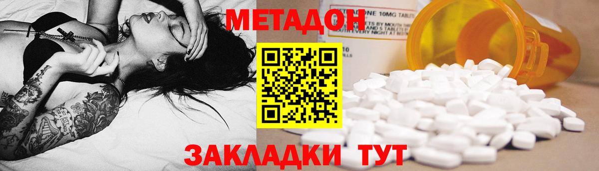 Метадон methadone Магнитогорск
