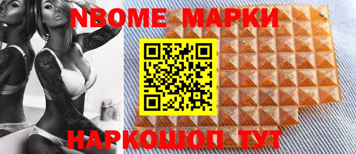 Магнитогорск  Марки N-bome 1500мкг  Вход с VPN 